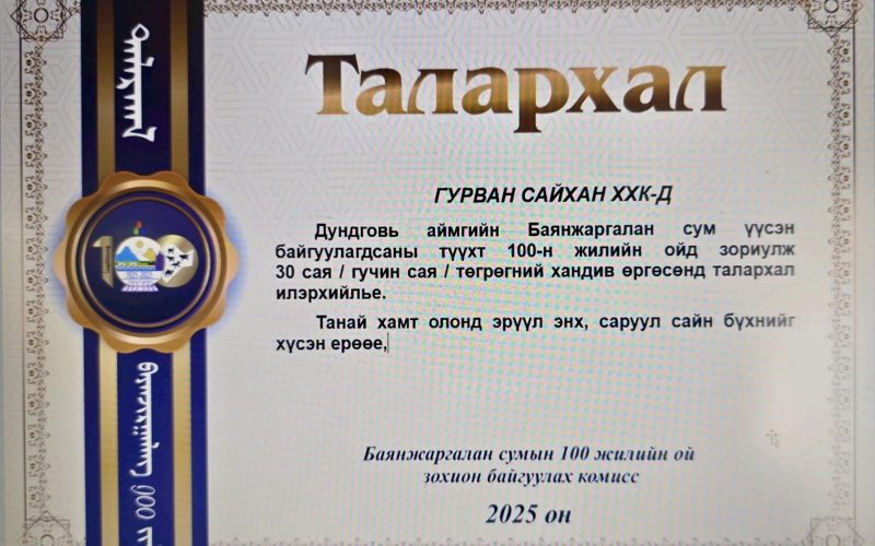 талархал